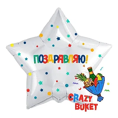Шар из фольги 21&quot; «Поздравляю»